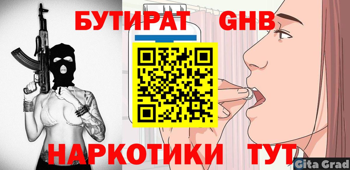 Бутират BDO 33% Избербаш