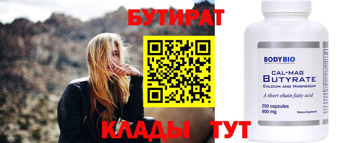Бутират бутик  Бутират  Избербаш  Вход с VPN 