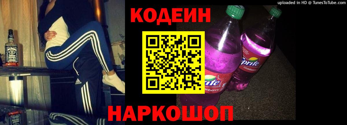 Избербаш  Кодеин Purple Drank  Кодеиновый сироп Lean Purple Drank  Вход с VPN 