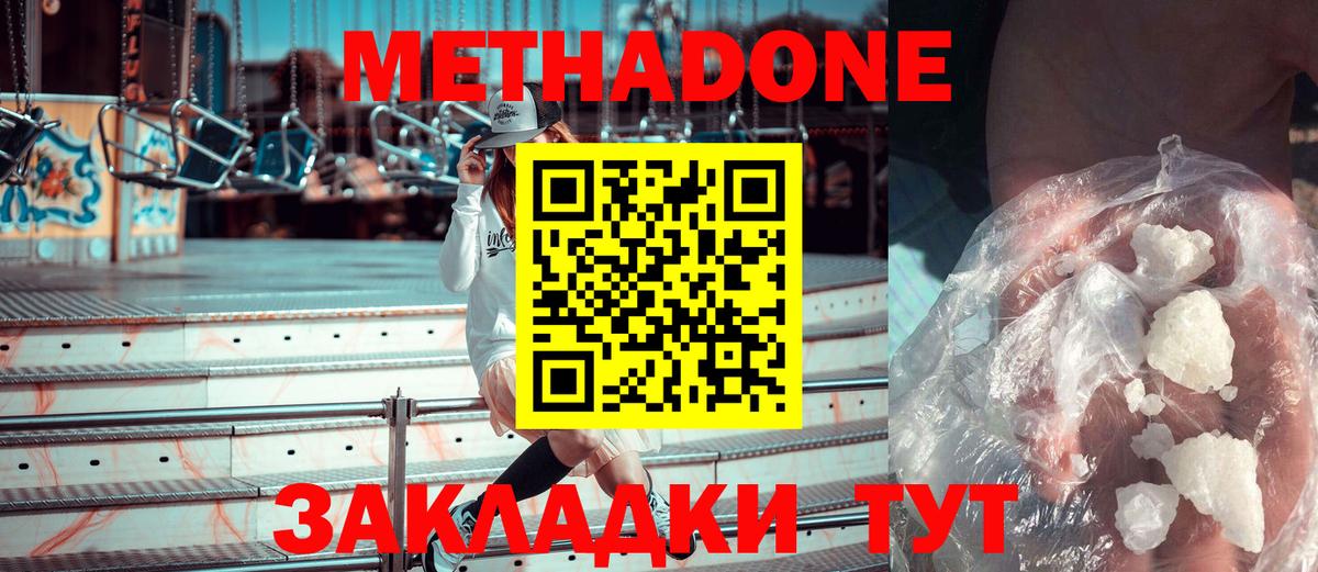 МЕТАДОН белоснежный Избербаш