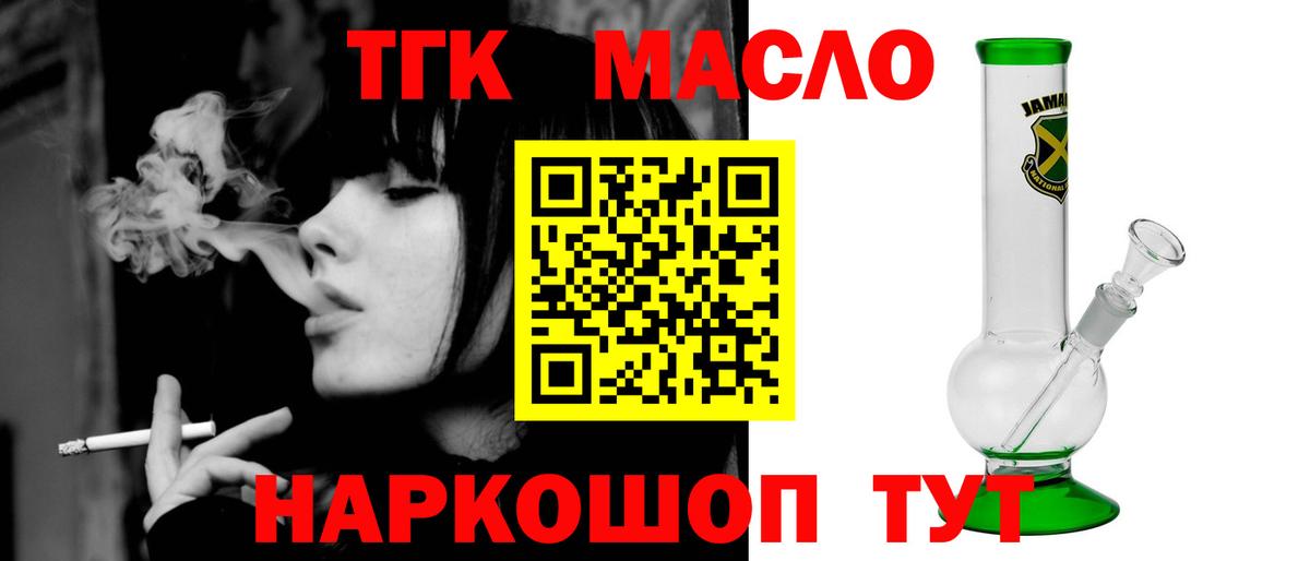 магазин  наркотиков  ТГК THC oil  Вход с VPN  Избербаш  ТГК вейп 